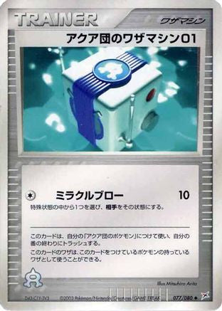 Team Aqua Technical Machine 01 (077/080) - Magma VS Aqua Two Ambitions 1st Edition Magma VS Aqua: Two Ambitions Pokemon Japanese Single  Squirtle Squad Card Shop.