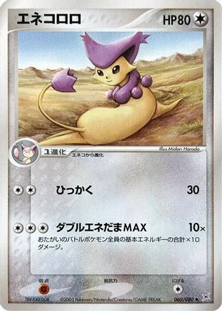 Delcatty (060/080) - Magma VS Aqua Two Ambitions 1st Edition Magma VS Aqua: Two Ambitions Pokemon Japanese Single  Squirtle Squad Card Shop.