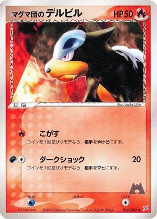 Team Magma's Houndour (019/080) - Magma VS Aqua Two Ambitions Unlimited Magma VS Aqua: Two Ambitions Pokemon Japanese Single  Squirtle Squad Card Shop.
