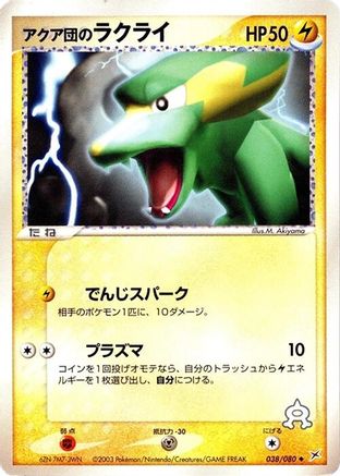 Team Aqua's Electrike (038/080) - Magma VS Aqua Two Ambitions Unlimited Magma VS Aqua: Two Ambitions Pokemon Japanese Single  Squirtle Squad Card Shop.