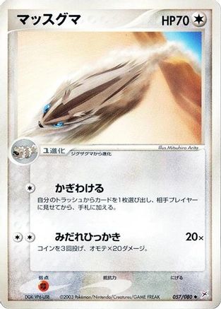 Linoone (057/080) - Magma VS Aqua Two Ambitions Unlimited Magma VS Aqua: Two Ambitions Pokemon Japanese Single  Squirtle Squad Card Shop.
