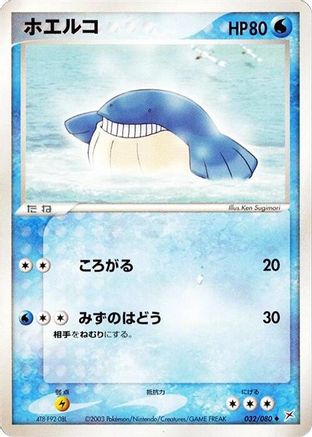 Wailmer (032/080) - Magma VS Aqua Two Ambitions Unlimited Magma VS Aqua: Two Ambitions Pokemon Japanese Single  Squirtle Squad Card Shop.