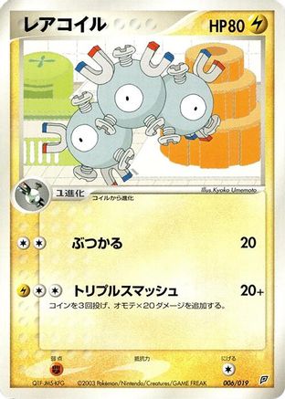 Magneton (006/019) - Flygon Constructed Starter Deck 1st Edition Flygon Constructed Starter Deck Pokemon Japanese Single  Squirtle Squad Card Shop.