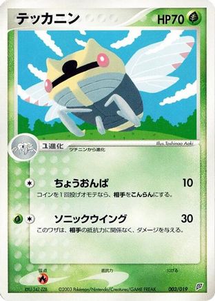 Ninjask (003/019) - Flygon Constructed Starter Deck 1st Edition Flygon Constructed Starter Deck Pokemon Japanese Single  Squirtle Squad Card Shop.