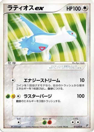 Latios ex (012/019) - Flygon Constructed Starter Deck Unlimited Flygon Constructed Starter Deck Pokemon Japanese Single  Squirtle Squad Card Shop.