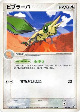 Vibrava - 009/019 (009/019) - Flygon Constructed Starter Deck Unlimited Flygon Constructed Starter Deck Pokemon Japanese Single  Squirtle Squad Card Shop.