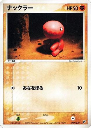 Trapinch - 007/019 (007/019) - Flygon Constructed Starter Deck 1st Edition Flygon Constructed Starter Deck Pokemon Japanese Single  Squirtle Squad Card Shop.