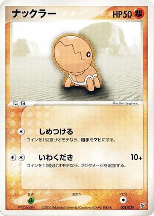 Trapinch - 008/019 (008/019) - Flygon Constructed Starter Deck 1st Edition Flygon Constructed Starter Deck Pokemon Japanese Single  Squirtle Squad Card Shop.