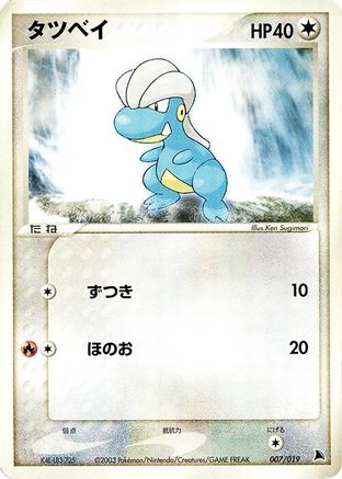 Bagon - 007/019 (007/019) - Salamence Constructed Starter Deck 1st Edition Salamence Constructed Starter Deck Pokemon Japanese Single  Squirtle Squad Card Shop.