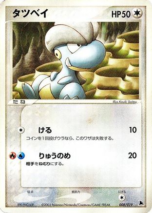 Bagon - 008/019 (008/019) - Salamence Constructed Starter Deck 1st Edition Salamence Constructed Starter Deck Pokemon Japanese Single  Squirtle Squad Card Shop.