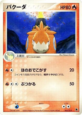 Camerupt (003/019) - Salamence Constructed Starter Deck 1st Edition Salamence Constructed Starter Deck Pokemon Japanese Single  Squirtle Squad Card Shop.
