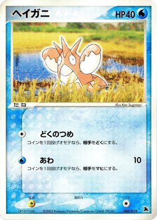 Corphish - 004/019 (004/019) - Salamence Constructed Starter Deck 1st Edition Salamence Constructed Starter Deck Pokemon Japanese Single  Squirtle Squad Card Shop.