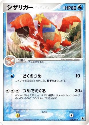 Crawdaunt (006/019) - Salamence Constructed Starter Deck Unlimited Salamence Constructed Starter Deck Pokemon Japanese Single  Squirtle Squad Card Shop.