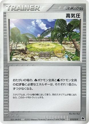 High Pressure System (019/019) - Salamence Constructed Starter Deck 1st Edition Salamence Constructed Starter Deck Pokemon Japanese Single  Squirtle Squad Card Shop.
