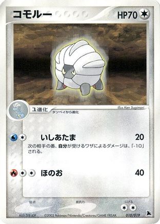 Shelgon - 010/019 (010/019) - Salamence Constructed Starter Deck 1st Edition Salamence Constructed Starter Deck Pokemon Japanese Single  Squirtle Squad Card Shop.