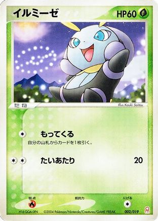 Illumise (002/019) - Emerald Gift Box Deoxys Emerald Gift Box (Deoxys) Pokemon Japanese Single  Squirtle Squad Card Shop.