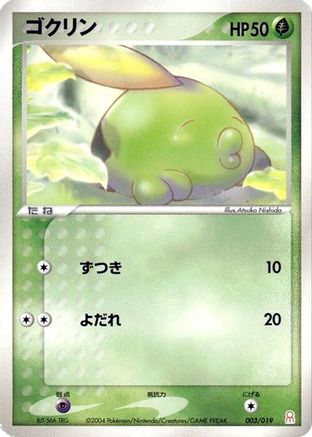Gulpin (003/019) - Emerald Gift Box Deoxys Emerald Gift Box (Deoxys) Pokemon Japanese Single  Squirtle Squad Card Shop.