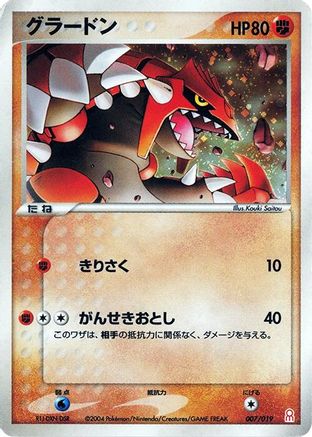 Groudon (007/019) - Emerald Gift Box Deoxys Emerald Gift Box (Deoxys) Pokemon Japanese Single  Squirtle Squad Card Shop.