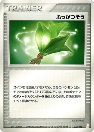 Life Herb (012/019) - Emerald Gift Box Deoxys Emerald Gift Box (Deoxys) Pokemon Japanese Single  Squirtle Squad Card Shop.
