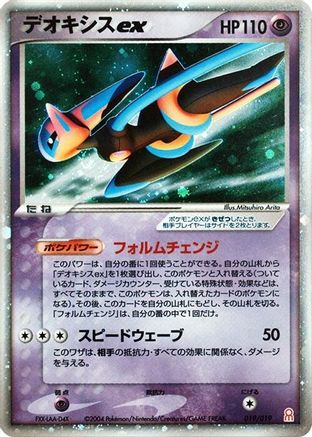 Deoxys ex - 019/019 (019/019) - Emerald Gift Box Deoxys Holofoil Emerald Gift Box (Deoxys) Pokemon Japanese Single  Squirtle Squad Card Shop.