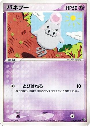 Spoink (029/054) - Rulers of the Heavens 1st Edition Rulers of the Heavens Pokemon Japanese Single  Squirtle Squad Card Shop.