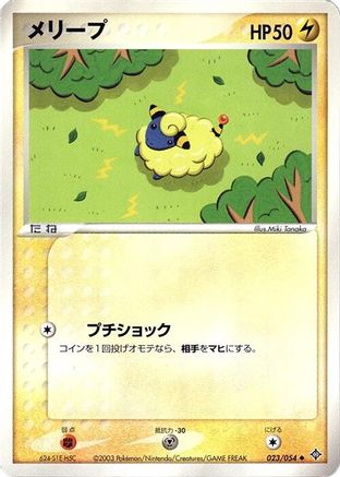 Mareep (023/054) - Rulers of the Heavens 1st Edition Rulers of the Heavens Pokemon Japanese Single  Squirtle Squad Card Shop.