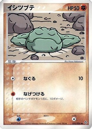 Geodude (032/054) - Rulers of the Heavens 1st Edition Rulers of the Heavens Pokemon Japanese Single  Squirtle Squad Card Shop.