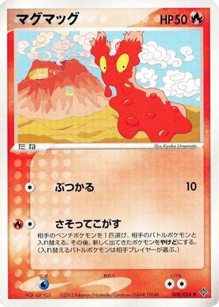 Slugma (008/054) - Rulers of the Heavens 1st Edition Rulers of the Heavens Pokemon Japanese Single  Squirtle Squad Card Shop.