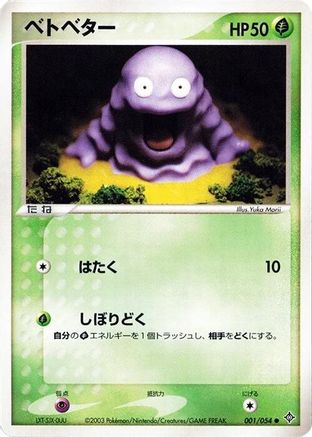 Grimer (001/054) - Rulers of the Heavens 1st Edition Rulers of the Heavens Pokemon Japanese Single  Squirtle Squad Card Shop.