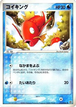 Magikarp (013/054) - Rulers of the Heavens 1st Edition Rulers of the Heavens Pokemon Japanese Single  Squirtle Squad Card Shop.