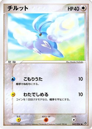 Swablu (042/054) - Rulers of the Heavens Unlimited Rulers of the Heavens Pokemon Japanese Single  Squirtle Squad Card Shop.