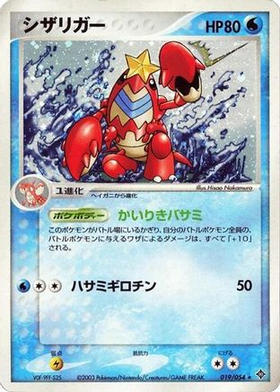 Crawdaunt (019/054) - Rulers of the Heavens 1st Edition Holofoil Rulers of the Heavens Pokemon Japanese Single  Squirtle Squad Card Shop.