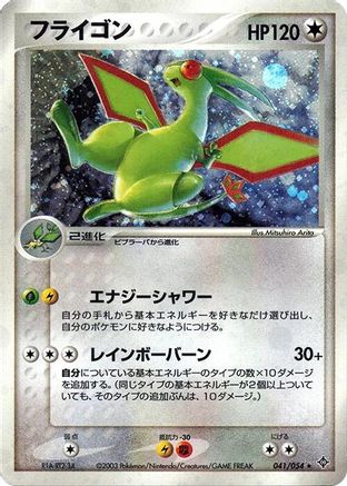 Flygon (041/054) - Rulers of the Heavens Unlimited Holofoil Rulers of the Heavens Pokemon Japanese Single  Squirtle Squad Card Shop.
