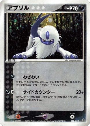 Absol (048/054) - Rulers of the Heavens Unlimited Holofoil Rulers of the Heavens Pokemon Japanese Single  Squirtle Squad Card Shop.