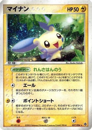 Minun (027/054) - Rulers of the Heavens 1st Edition Holofoil Rulers of the Heavens Pokemon Japanese Single  Squirtle Squad Card Shop.
