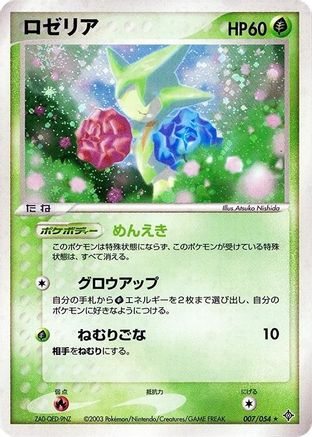 Roselia (007/054) - Rulers of the Heavens 1st Edition Holofoil Rulers of the Heavens Pokemon Japanese Single  Squirtle Squad Card Shop.