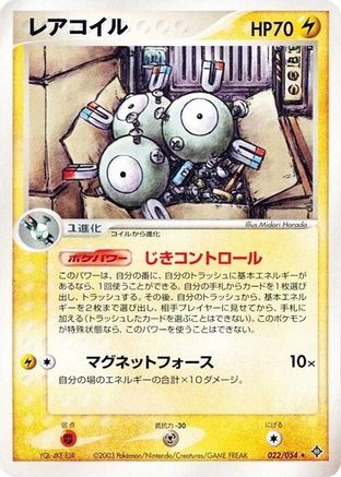 Magneton (022/054) - Rulers of the Heavens Unlimited Rulers of the Heavens Pokemon Japanese Single  Squirtle Squad Card Shop.