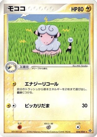 Flaaffy (024/054) - Rulers of the Heavens 1st Edition Rulers of the Heavens Pokemon Japanese Single  Squirtle Squad Card Shop.