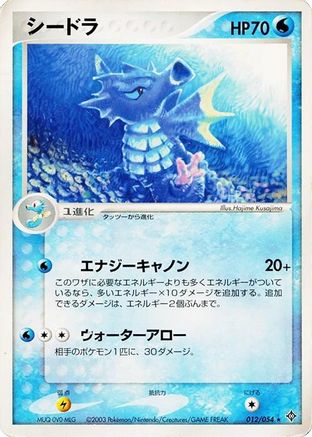 Seadra (012/054) - Rulers of the Heavens Unlimited Rulers of the Heavens Pokemon Japanese Single  Squirtle Squad Card Shop.