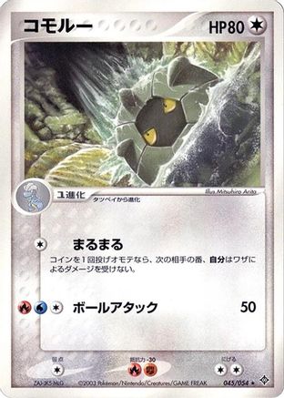 Shelgon (045/054) - Rulers of the Heavens Unlimited Rulers of the Heavens Pokemon Japanese Single  Squirtle Squad Card Shop.