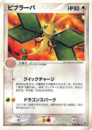 Vibrava (040/054) - Rulers of the Heavens 1st Edition Rulers of the Heavens Pokemon Japanese Single  Squirtle Squad Card Shop.