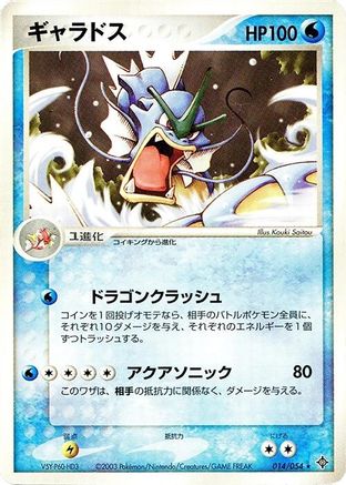 Gyarados (014/054) - Rulers of the Heavens 1st Edition Rulers of the Heavens Pokemon Japanese Single  Squirtle Squad Card Shop.