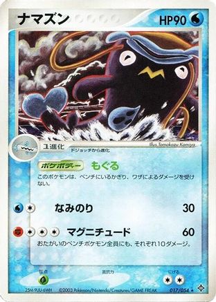 Whiscash (017/054) - Rulers of the Heavens 1st Edition Rulers of the Heavens Pokemon Japanese Single  Squirtle Squad Card Shop.