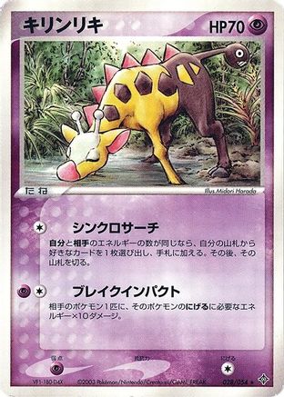 Girafarig (028/054) - Rulers of the Heavens 1st Edition Rulers of the Heavens Pokemon Japanese Single  Squirtle Squad Card Shop.