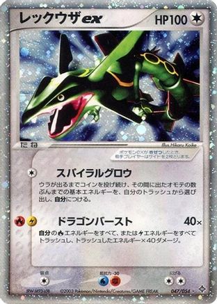Rayquaza ex (047/054) - Rulers of the Heavens 1st Edition Holofoil Rulers of the Heavens Pokemon Japanese Single  Squirtle Squad Card Shop.