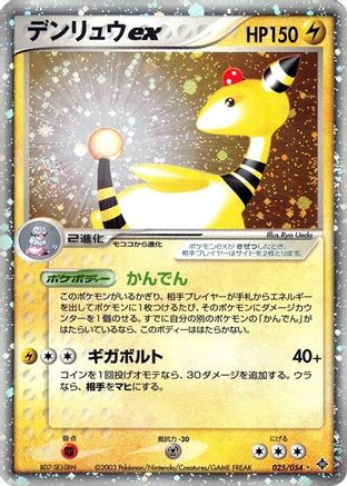 Ampharos ex (025/054) - Rulers of the Heavens Unlimited Holofoil Rulers of the Heavens Pokemon Japanese Single  Squirtle Squad Card Shop.
