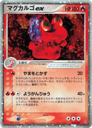 Magcargo ex (009/054) - Rulers of the Heavens 1st Edition Holofoil Rulers of the Heavens Pokemon Japanese Single  Squirtle Squad Card Shop.