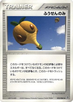 Balloon Berry (053/054) - Rulers of the Heavens 1st Edition Rulers of the Heavens Pokemon Japanese Single  Squirtle Squad Card Shop.