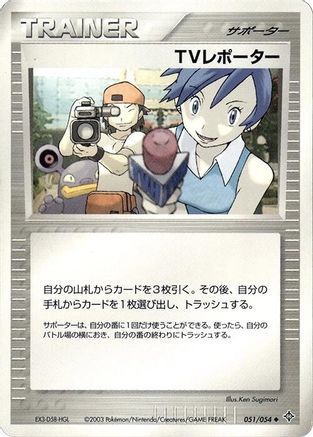 TV Reporter (051/054) - Rulers of the Heavens Unlimited Rulers of the Heavens Pokemon Japanese Single  Squirtle Squad Card Shop.