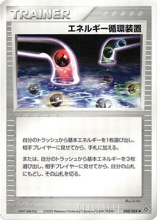Energy Recycle System (050/054) - Rulers of the Heavens 1st Edition Rulers of the Heavens Pokemon Japanese Single  Squirtle Squad Card Shop.